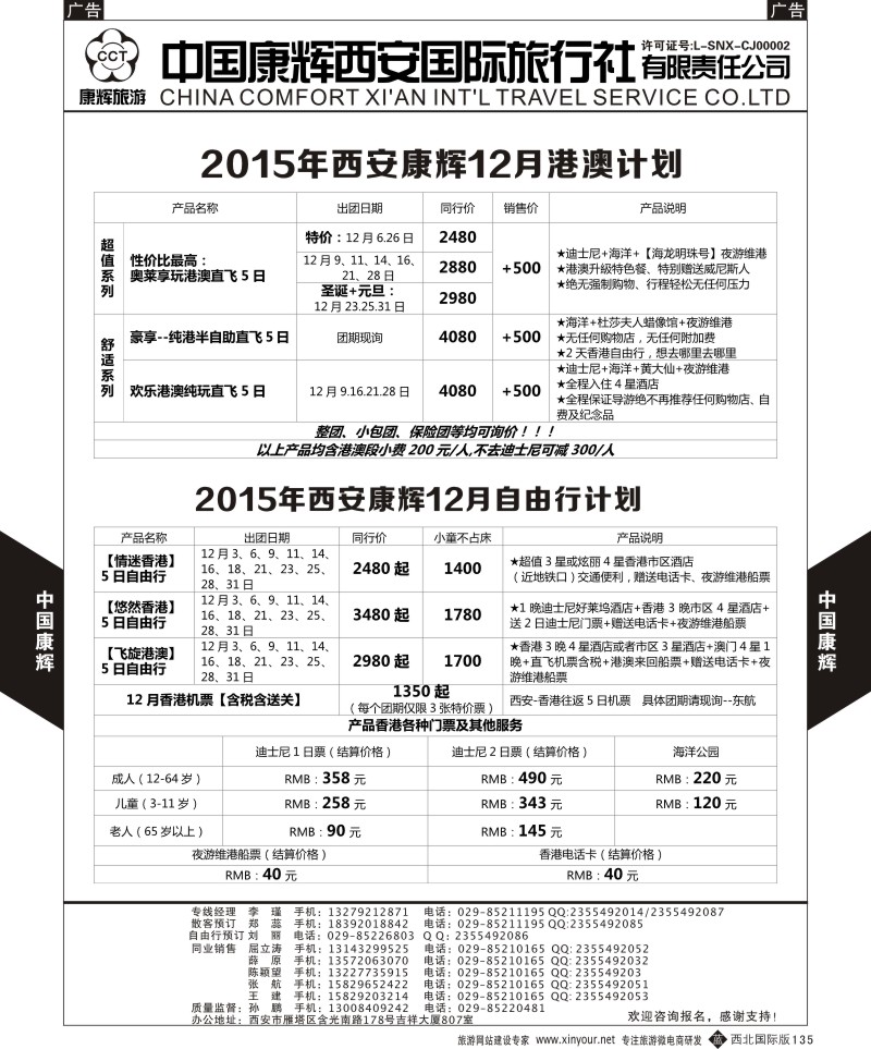 b黑135  中国康辉-港澳自由行计划  