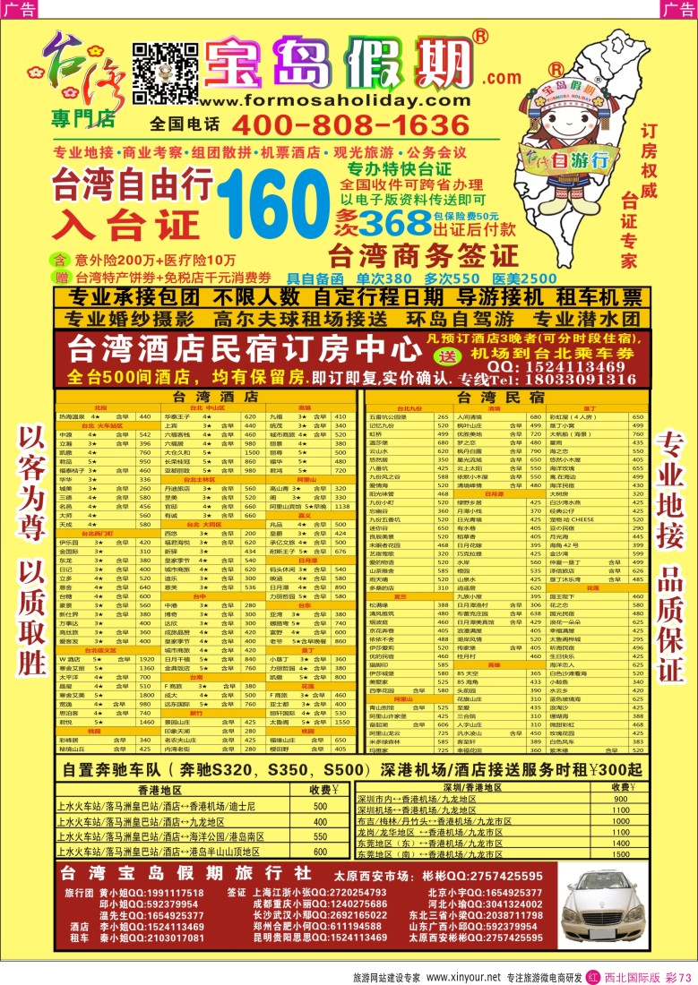 r彩073  台湾宝岛假期-台湾专线  
