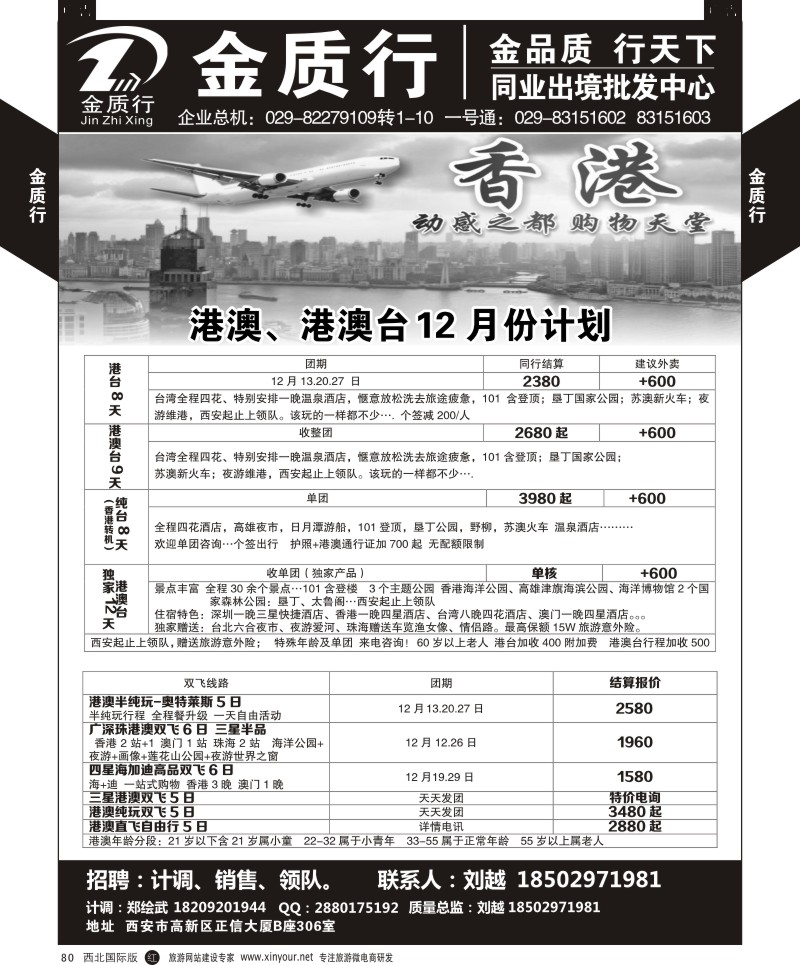 r黑080  金质行-港澳