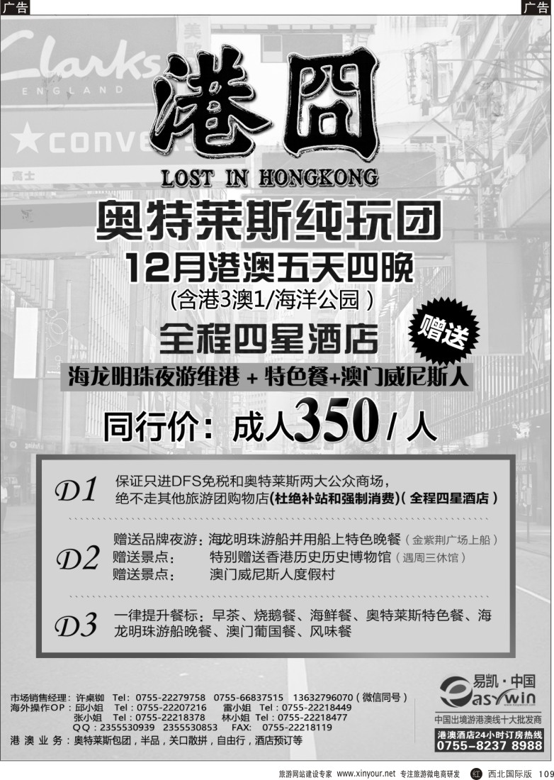 r黑109  易凯 中国香港创意奥特莱斯纯玩团  
