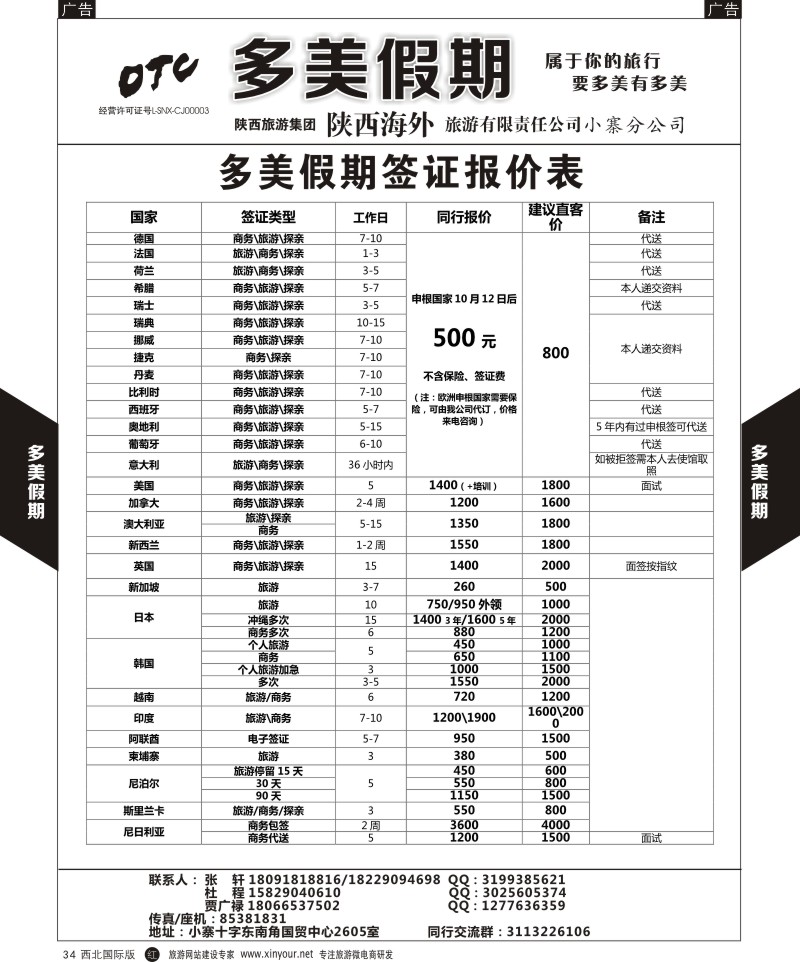 r黑034  多美假期-签证