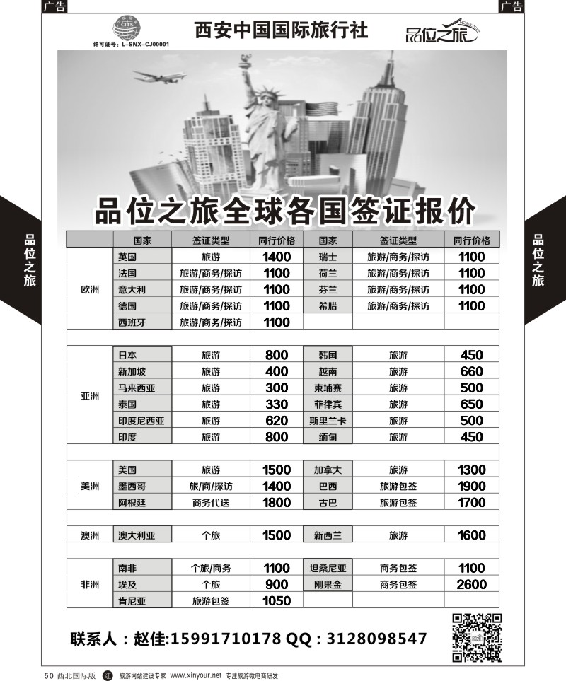 r黑050  品位之旅-签证