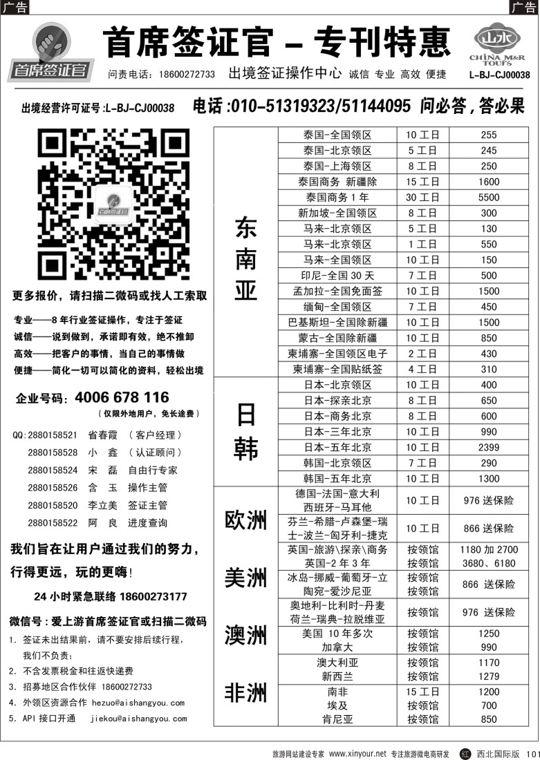 r黑101  首席签证官全新促销版  
