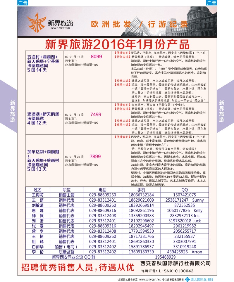 b彩005  新界旅游-欧洲  