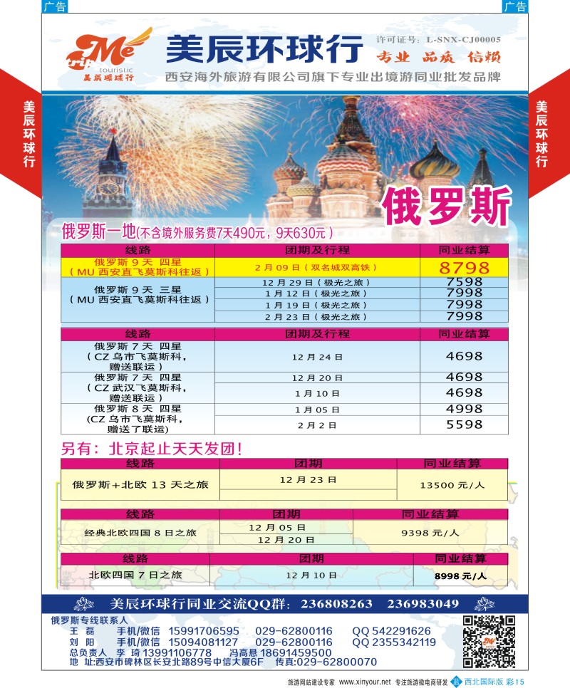 b彩015  美辰环球行-俄罗斯  