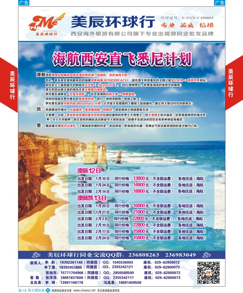 b彩016  美辰环球行-海航直飞悉尼计划  