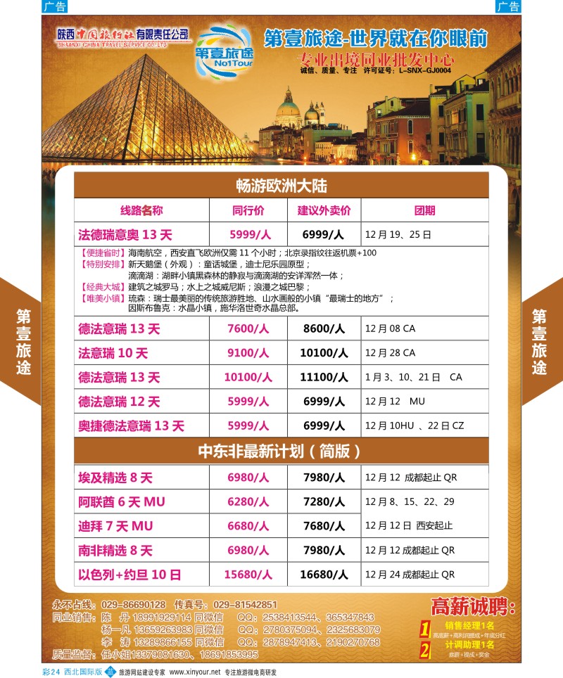 b彩024  第壹旅途-欧洲最新计划