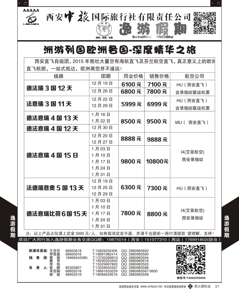 b黑037  逸游假期-洲游列国  