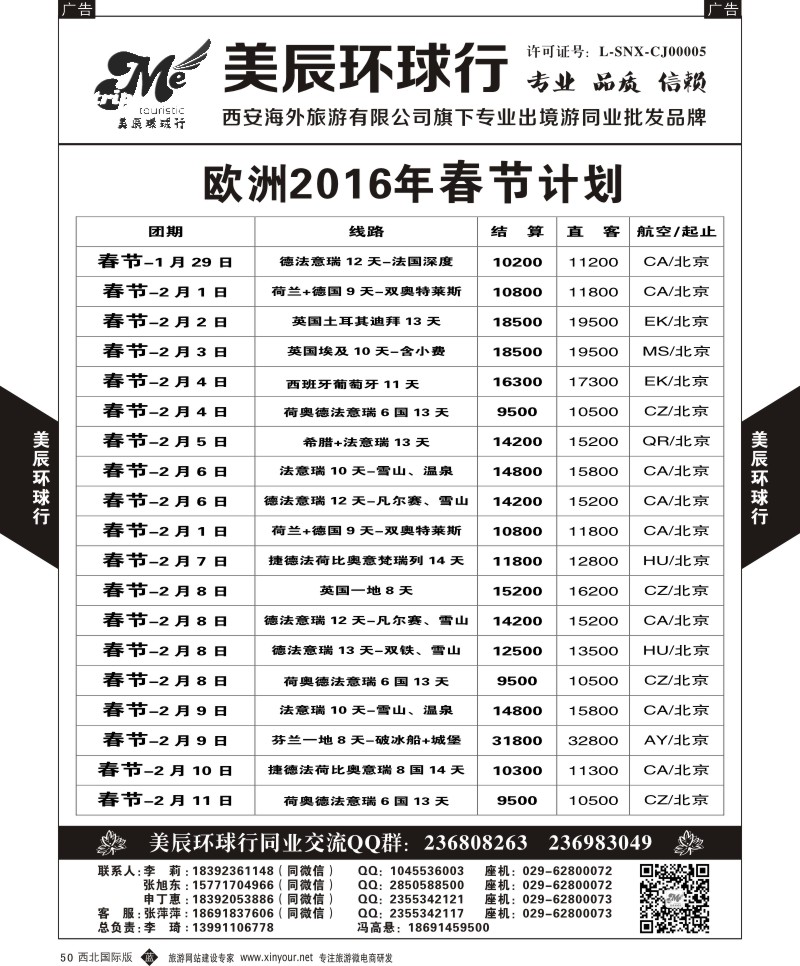 b黑050  美辰环球行-欧洲2016年春节计划  ｛05878｝