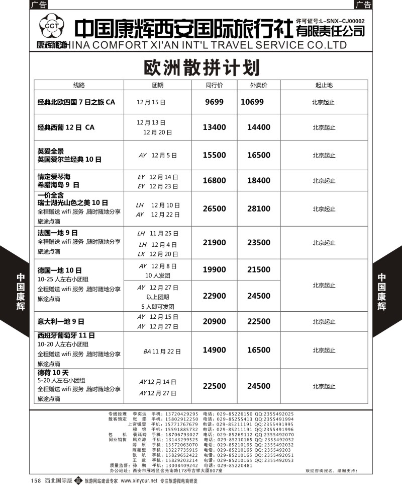 b黑158  中国康辉-欧洲3  