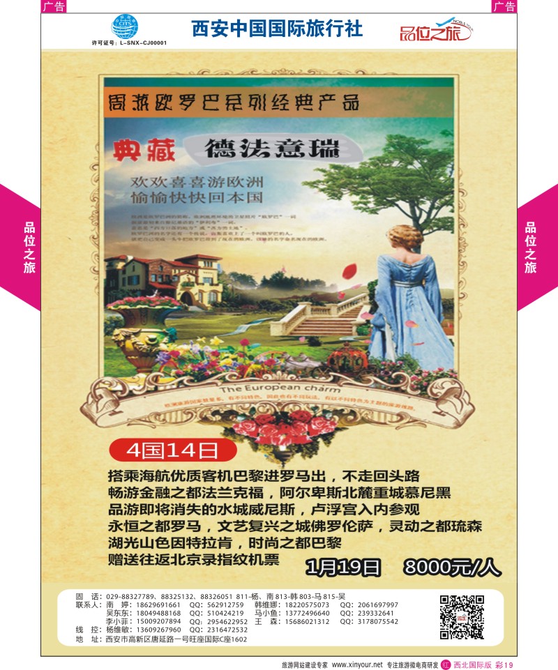 r彩019  品位之旅-欧洲4国1月计划  ｛05766｝