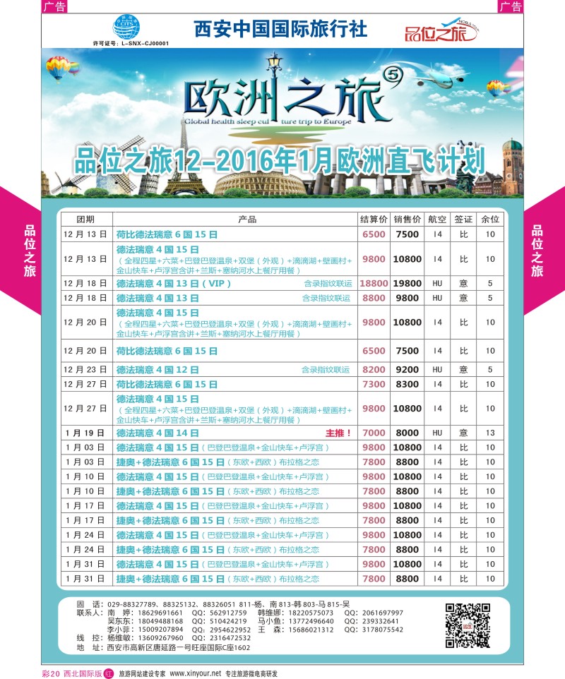r彩020  品位之旅-欧洲12-1月计划  ｛05766｝