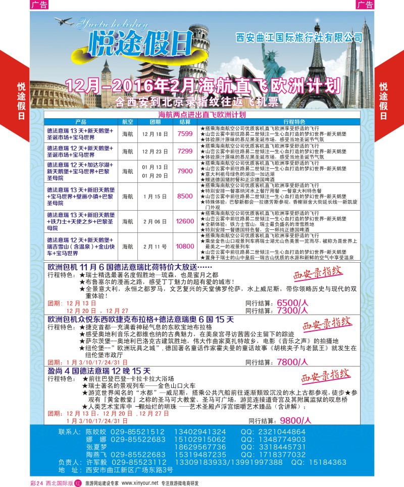 r彩024  悦途假日-欧洲