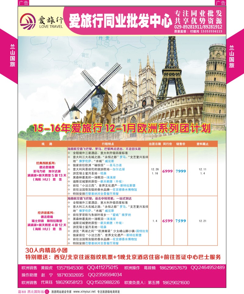 r彩060  兰山国旅-2015年欧洲计划  