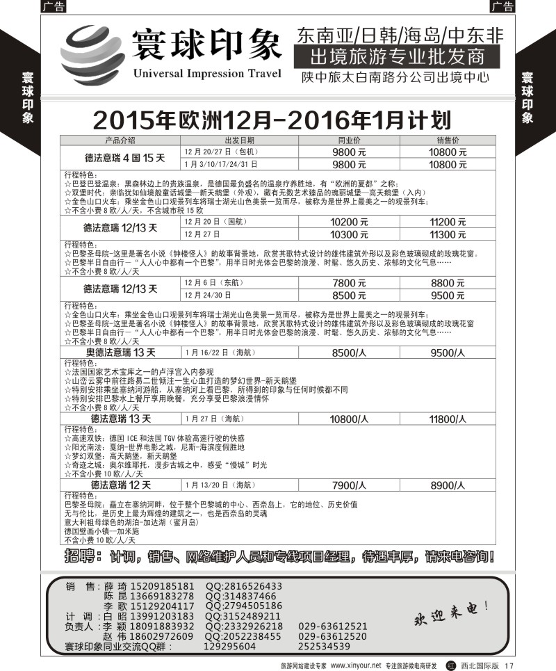 r黄017  寰球印象-2015年欧洲计划  