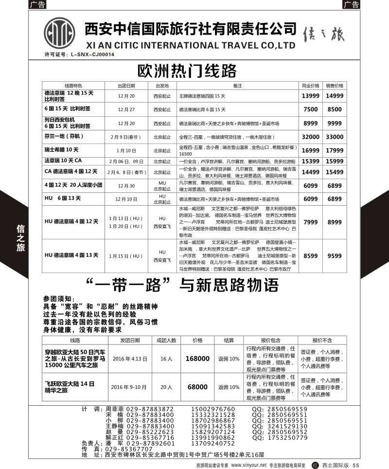 r黑055  信之旅-欧洲  