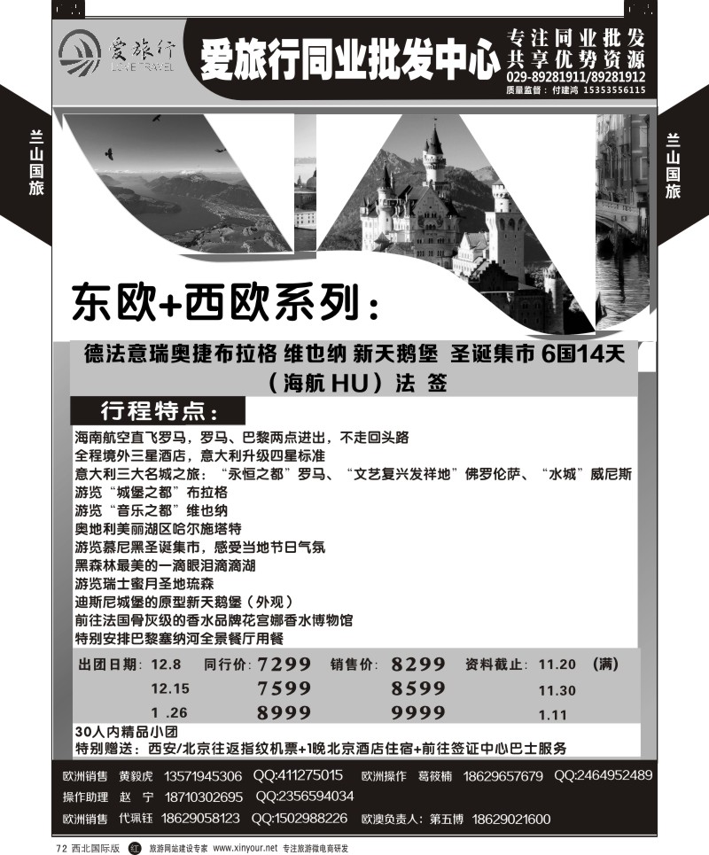 r黑072  兰山国旅-欧洲计划  