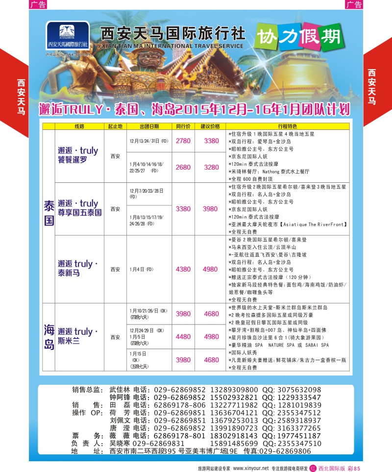 r彩085  西安天马-东南亚  