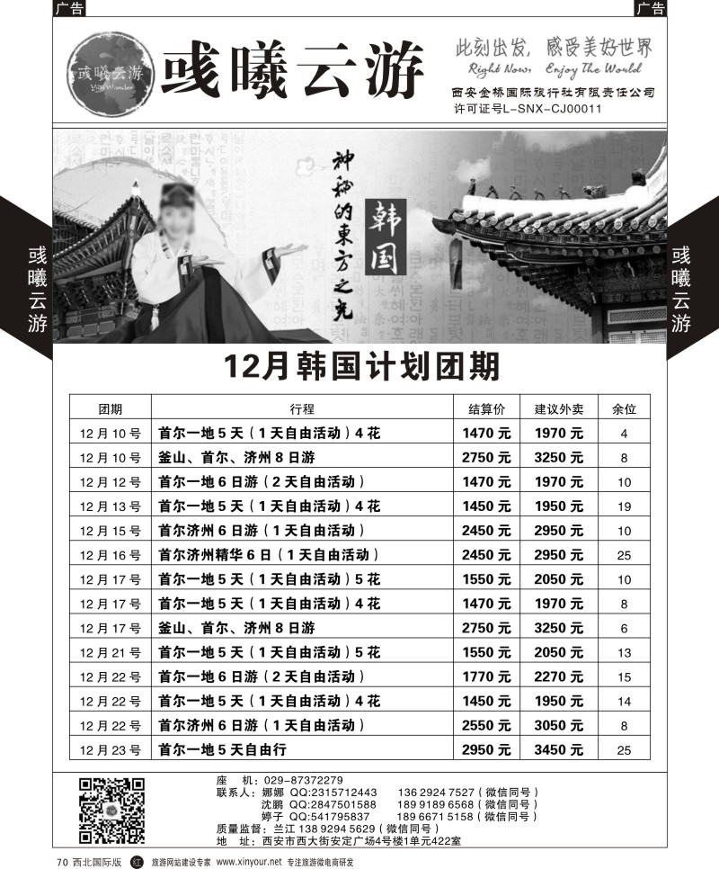 r黑070  彧曦云游-韩国12月计划