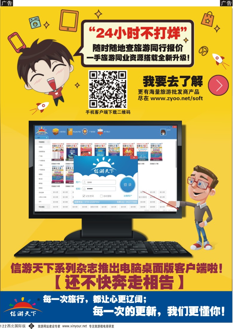 b黑122  信游天下系列杂志隆重推出电脑桌面客户端