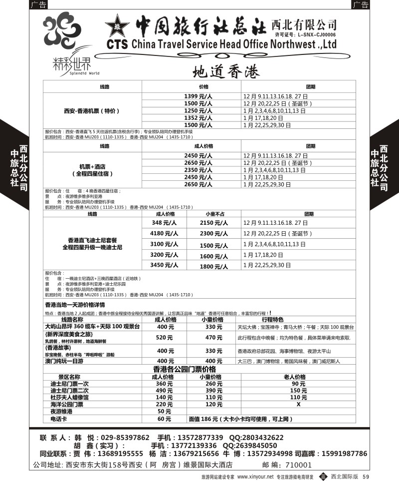 b黑059  中旅总社西北公司-香港  ｛05738｝