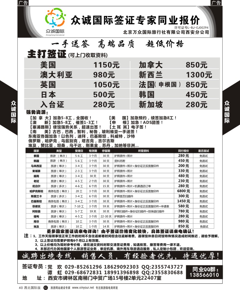 r黑040  众诚国际-签证
