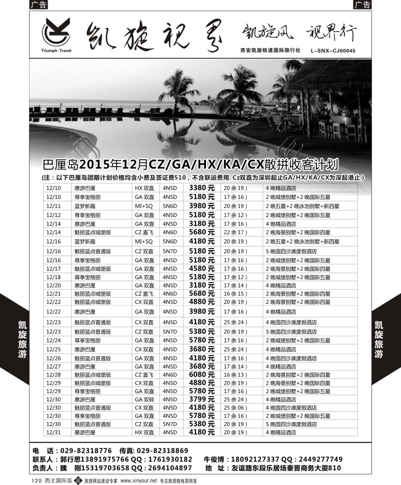 b黑120  凯旋铁道-巴厘岛