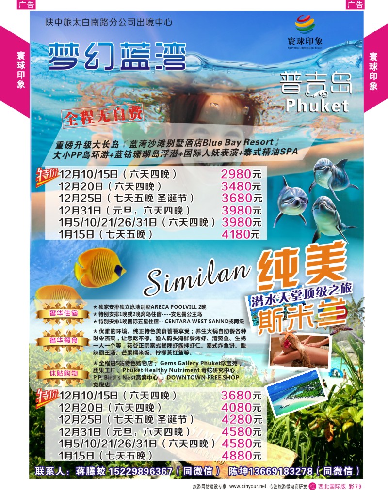 r彩079  寰球印象-普吉岛／斯米兰