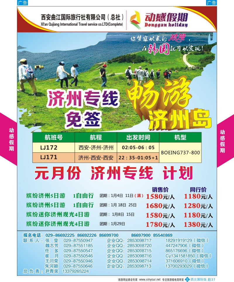 b彩037  西安曲江-动感假期 济州岛最新计划