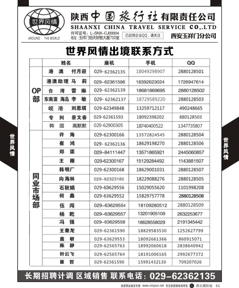 r黑053  世界风情-通讯录