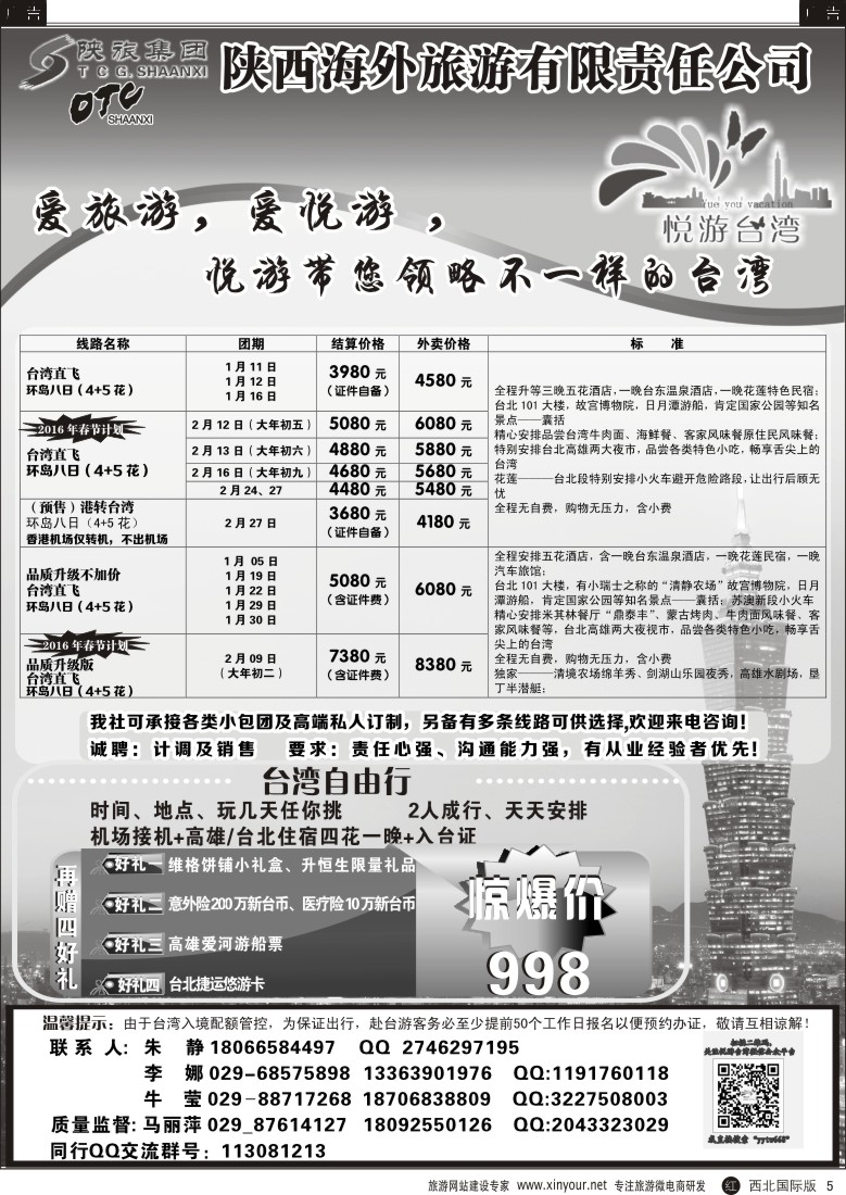 r黄005  陕海外悦游台湾-台湾出团计划