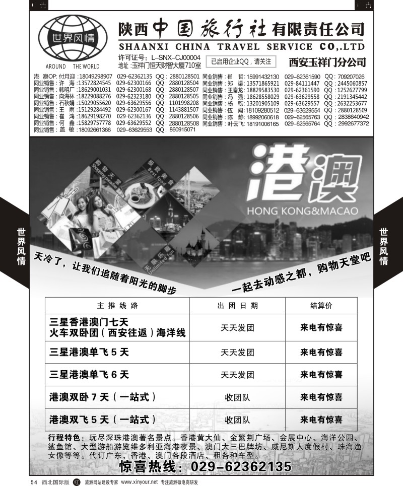 r黑054  世界风情-港澳