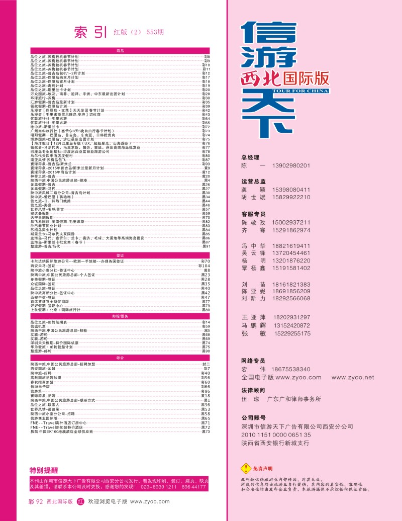 r彩092  目录二（通讯录）