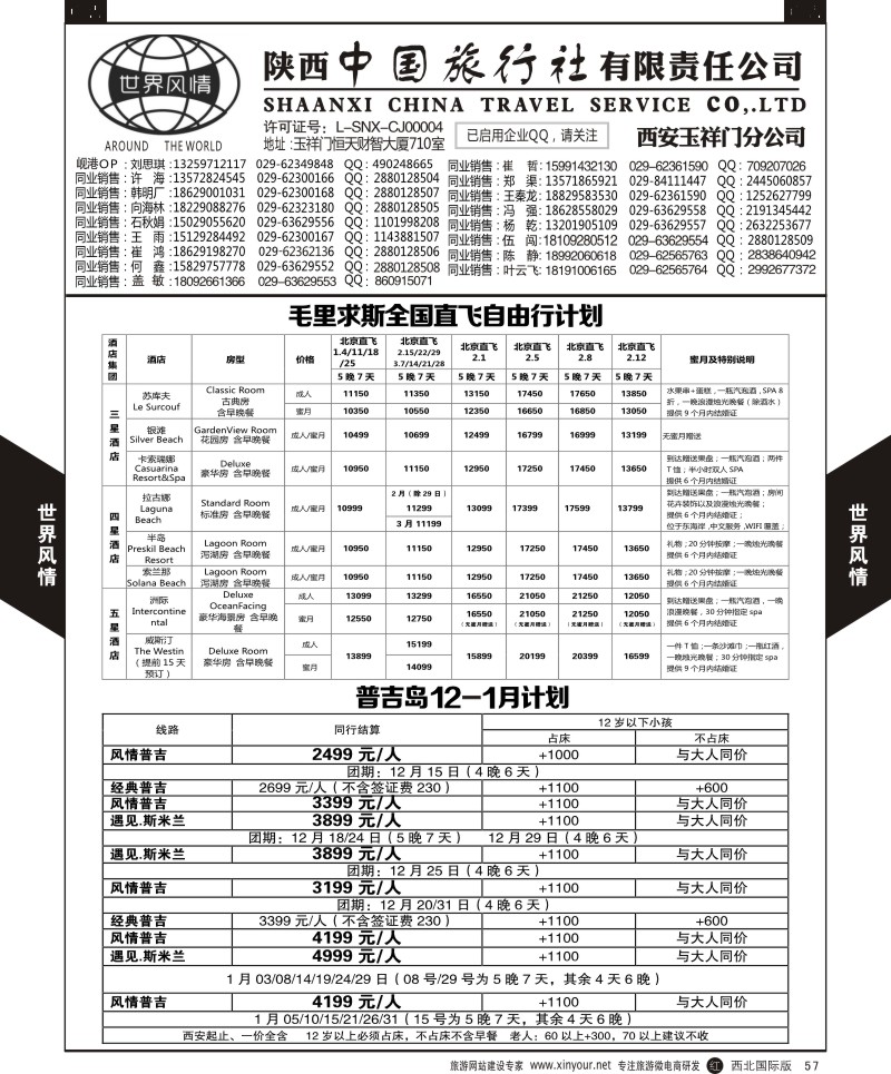 r黑057  世界风情-毛球／普吉