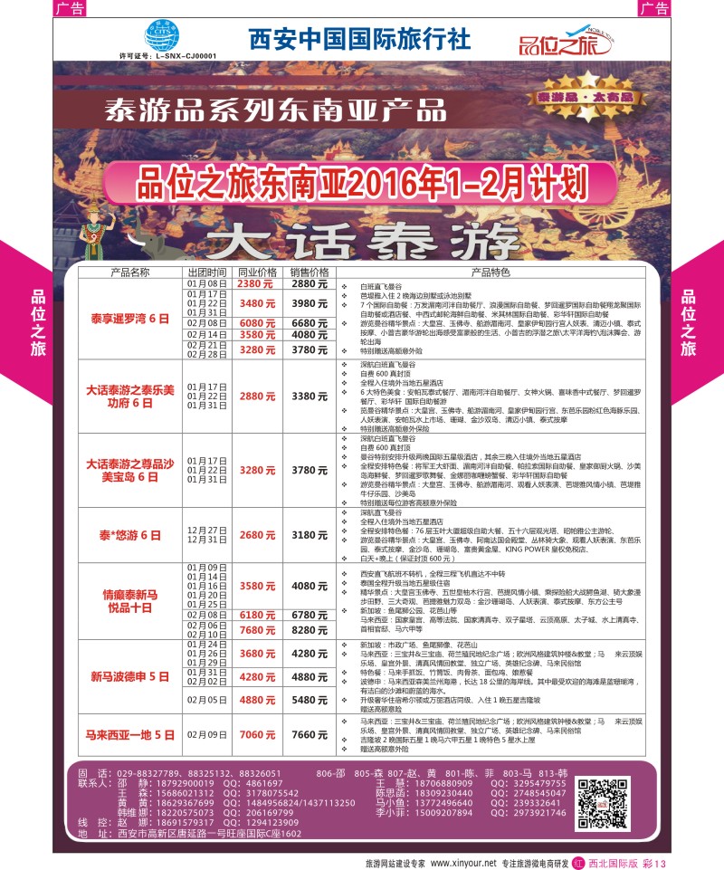 r彩013  品位之旅-东南亚计划  ｛05767｝