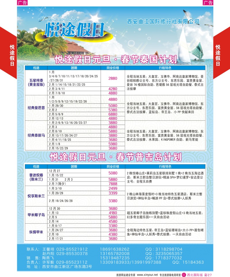 r彩027  悦途假日-东南亚／泰国