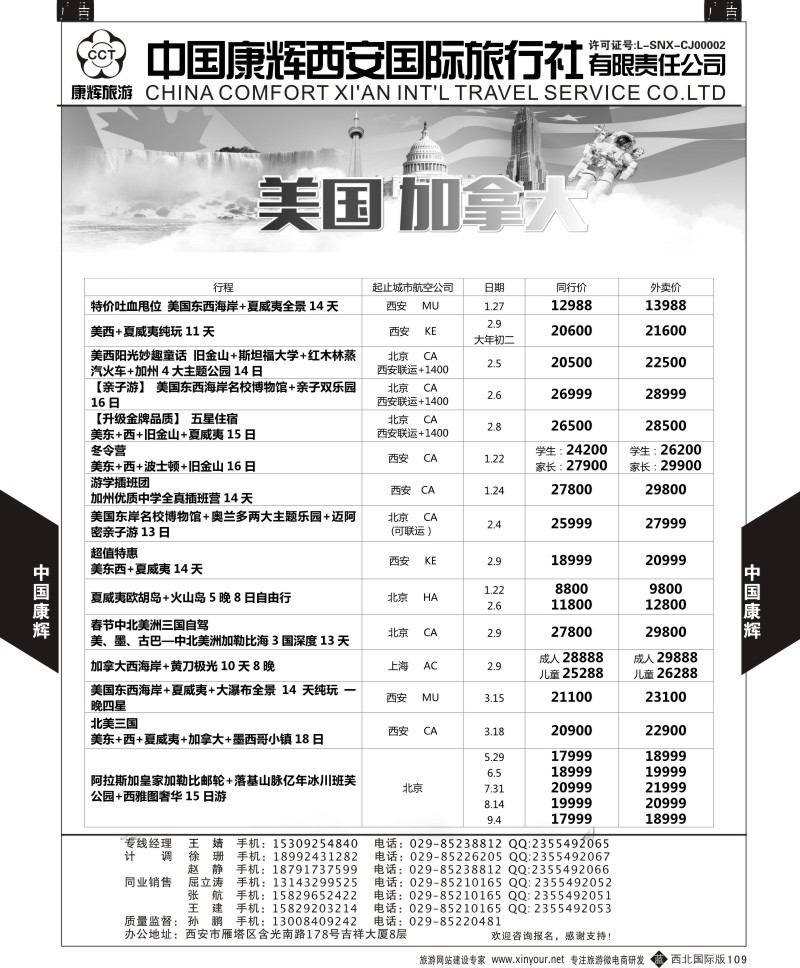 b黑109  康辉美洲部美洲计划  