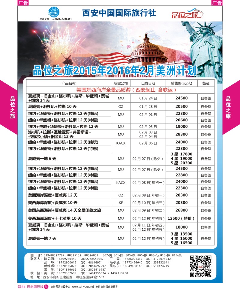 r彩024  品位之旅-美洲计划1  ｛05766｝