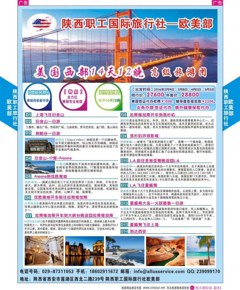 r彩063  陕西职工旅行社-欧美部