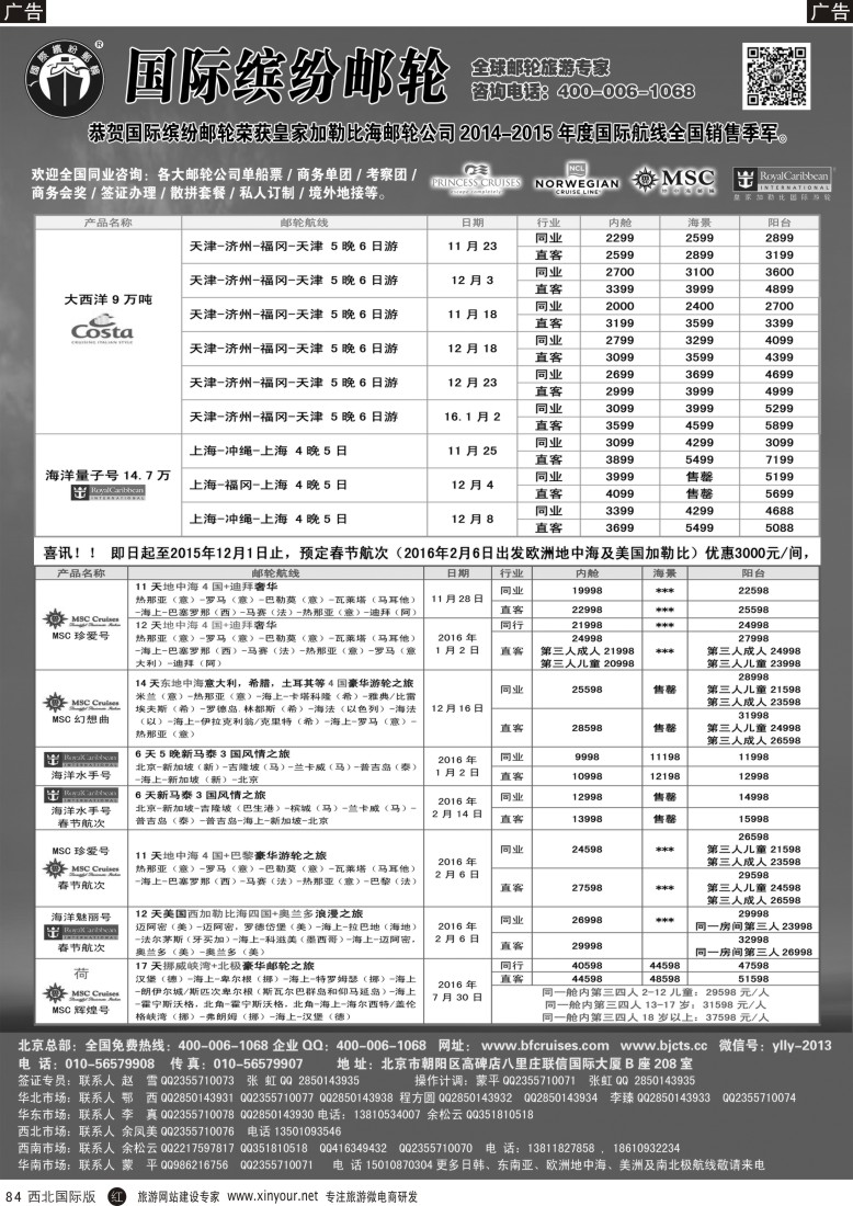 r黑084  邮轮专线-国际缤纷邮轮  