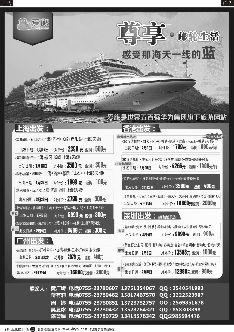 r黑086  华为爱旅·邮轮包船计划   