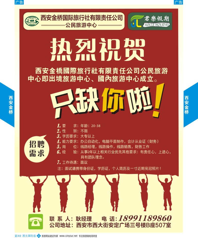 b彩040  金桥招聘
