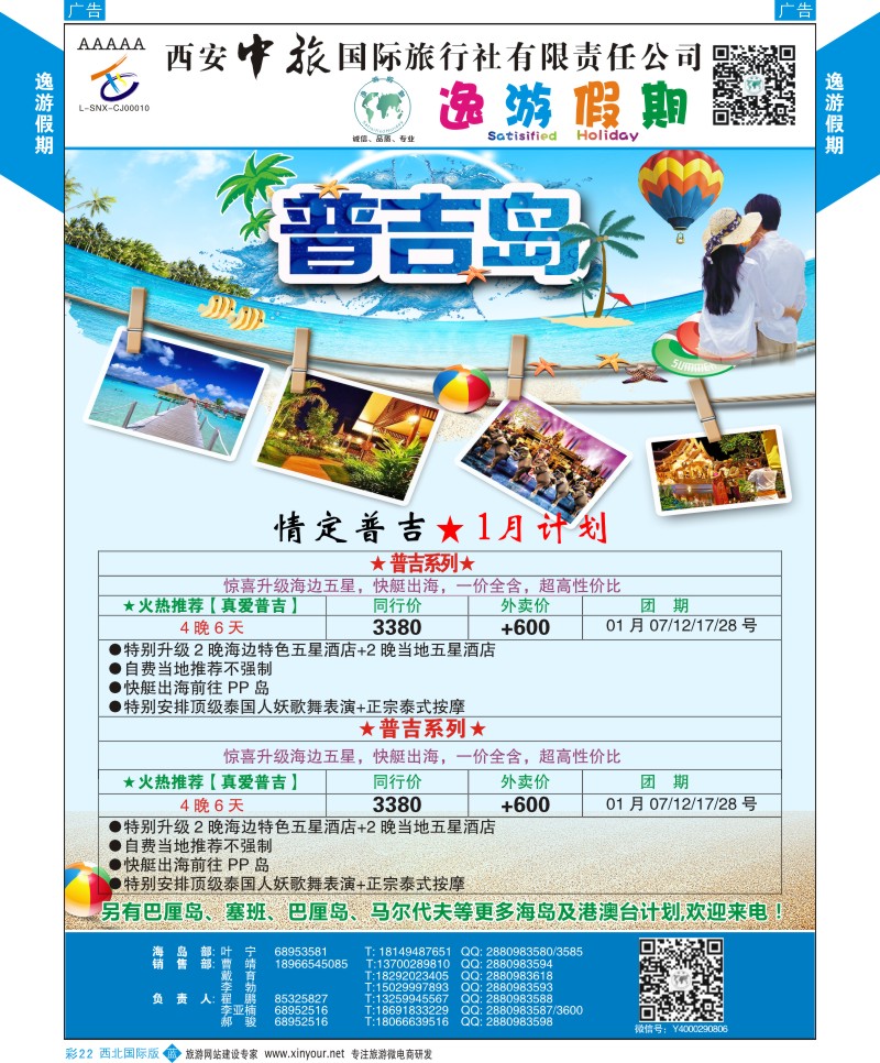 b彩022  逸游假期-岘港  