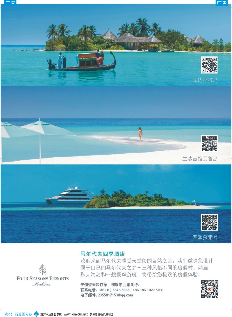 b彩042  马尔代夫四季酒店度假村  