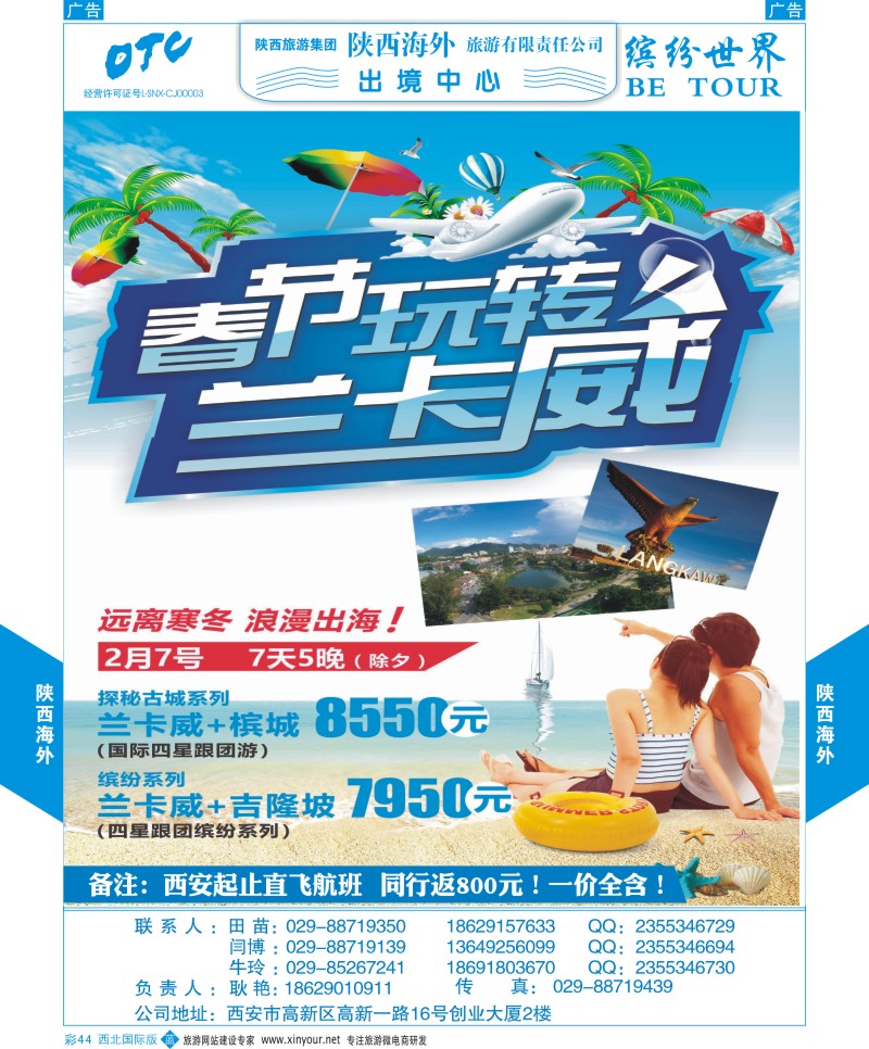 b彩044  陕西海外—春节玩转兰卡威1  ｛08471｝
