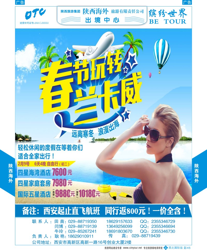 b彩045  陕西海外—春节玩转兰卡威2  ｛08471｝
