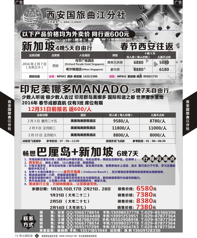 b黑074  西安国旅曲江分社-海岛