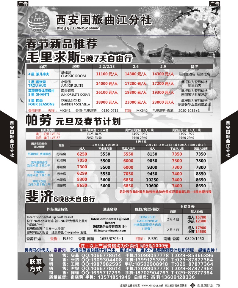 b黑075  西安国旅曲江分社-海岛