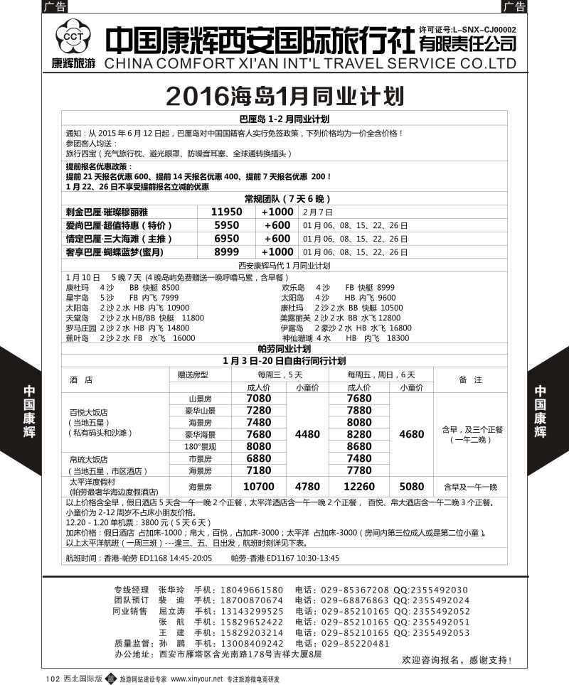 b黑102  中国康辉-海岛  