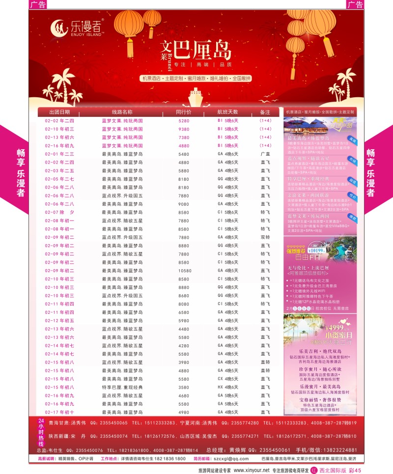 r彩045  乐漫者【巴厘岛·文莱】天天发团 春节计划  